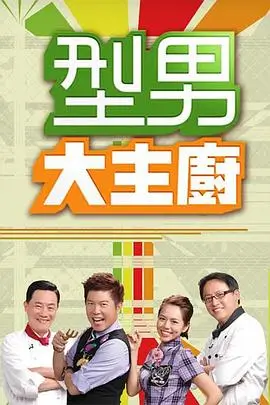 向往的生活8 综艺 2026 何炅,黄磊,张艺兴